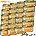 アタス Aatas キャットフード タンタライジング ツナ&ビーフ 80g×24缶 無添加 穀物不使用 グレインフリー 全年齢用 全猫種 トッピング 猫缶