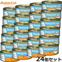 アタス Aatas キャットフード タンタライジング ツナ&サーディン 80g×24缶 無添加 穀物不使用 グレインフリー 全年齢用 全猫種 トッピング 猫缶