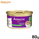 アタス Aatas キャットフード ソウルスーパーフード ライトツナwithケール 80g 無添加 穀物不使用 グレインフリー 全年齢用 全猫種 トッピング 猫...