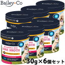 【8/1限定!1000円OFFクーポン配布】ベイリーコー Bailey+Co フリーズドライ サプリメント ビーフ ボーン ブロス オリジナル 30g×6個セッ...