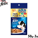 ネスレ ピュリナ フィリックス キャットフード パウチ やわらかグリル お魚お肉バラエティ 3袋入(50g×3)