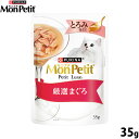 ネスレ ピュリナ モンプチ プチリュクス キャットフード とろみ仕立て 厳選まぐろ 35g