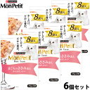 ネスレ ピュリナ モンプチ プチリュクス キャットフード パウチ まぐろのささみ添え 35g×8袋×6個セット