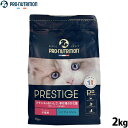 プレスティージ PRESTIGE キャットフード キトン with フィッシュ 2kg