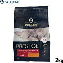 プレスティージ PRESTIGE キャットフード アダルト with ターキー 2kg