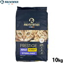 プレスティージ PRESTIGE キャットフード アダルト 避妊去勢 with チキン 8kg