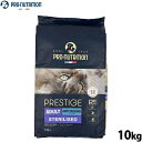 プレスティージ PRESTIGE キャットフード アダルト 避妊去勢 with フィッシュ 10kg