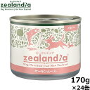 ジーランディア ドッグフード パピー サーモンムース 子犬用 170g×24缶 無添加 穀物不使用 グレインフリー ウェット 缶詰 【送料無料】