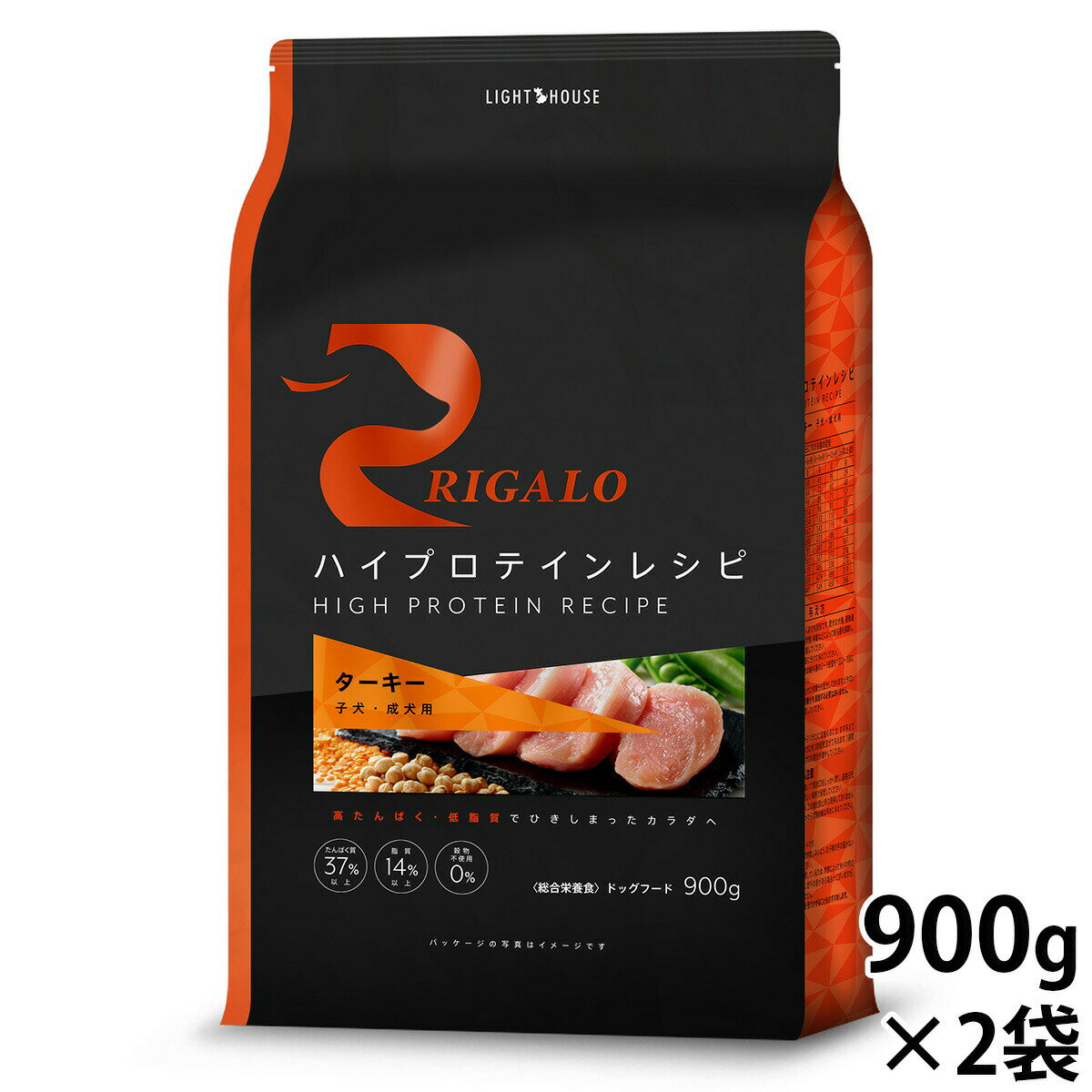 リガロ RIGALO ドッグフード ハイプロテインレシピ 子犬 成犬用 ターキー 900g×2袋 犬 ドライフード 総合栄養食 無添加 穀物不使用 グレインフリー リニューアル【送料無料】