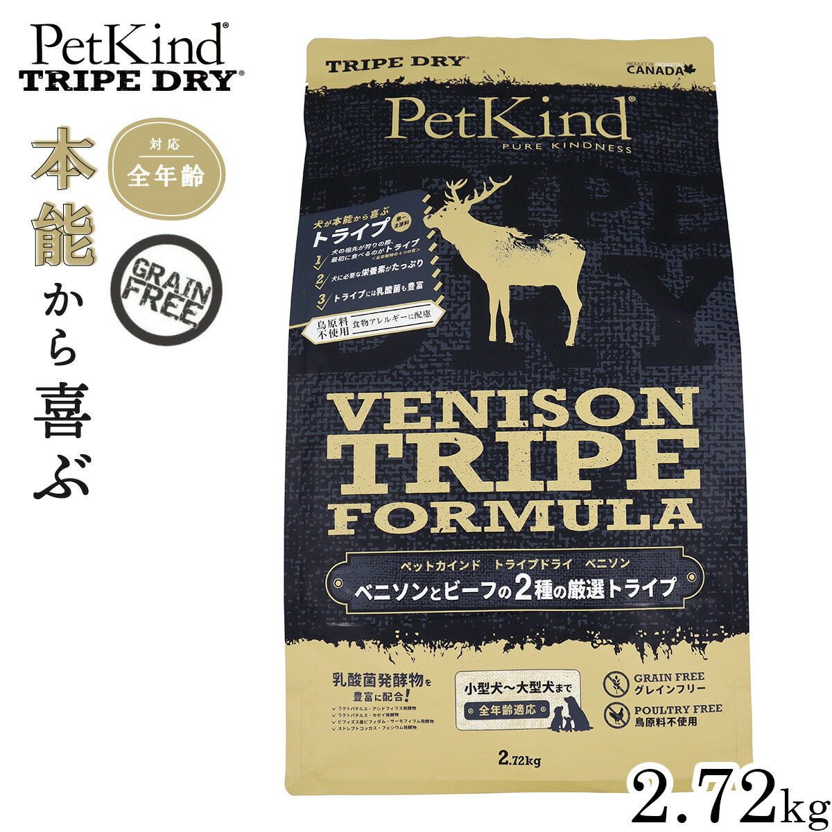 ペットカインド トライプドライ グリーンベニソントライプ 2.72kg 犬 ドッグフード 全犬種 全年齢 ドライ グレインフリー 合成保存料不使用 人工香料・着色料不使用