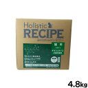 ホリスティックレセピー キャットフード 猫用 7才まで 4.8kg【送料無料】 無添加 日本専用フード 小分け