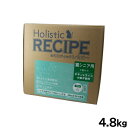 ホリスティックレセピー キャットフード 猫シニア用 7才から 4.8kg【送料無料】 無添加 日本専用フード 小分け