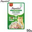 シグネチャー7 キャットフード グレイビー (水) パウチ ピュアチキン 50g 猫 無添加 ウェット 猫缶