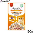 シグネチャー7 キャットフード グレイビー (木) パウチ ツナ&しらす 50g 猫 無添加 ウェット 猫缶