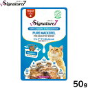 シグネチャー7 キャットフード グレイビー (金) パウチ ピュアマッカレル(さば) 50g 猫 無添加 ウェット 猫缶