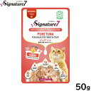 シグネチャー7 キャットフード グレイビー (日) パウチ ピュアツナ 50g 猫 無添加 ウェット 猫缶
