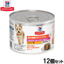 【店内ポイント最大42倍!11月1日!】ヒルズ サイエンスダイエット ドッグフード 小型犬用 腸の健康サポートプラス 1歳以上 チキン ムース 200g×12個...