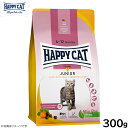 ハッピーキャット HAPPY CAT キャットフード ヤング ジュニア ファーム ポルトリー(平飼いチキン) 300g
