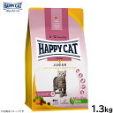 ハッピーキャット HAPPY CAT キャットフード ヤング ジュニア ファーム ポルトリー(平飼いチキン) 1.3kg【送料無料】
