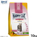 ハッピーキャット HAPPY CAT キャットフード ヤング ジュニア ファーム ポルトリー(平飼いチキン) 10kg【送料無料】