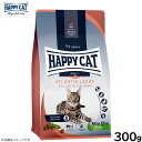 ハッピーキャット HAPPY CAT キャットフード カリナリー アトランティック サーモン 300g