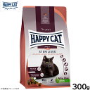 ハッピーキャット HAPPY CAT キャットフード ステアライズド(避妊去勢用) 300g