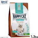 【店内ポイント最大39.5倍!本日限定!】ハッピーキャット HAPPY CAT キャットフード ケア スキン&コート(皮膚被毛ケア) 1.3kg【送料無料】