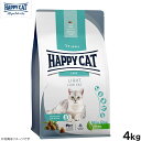 ハッピーキャット HAPPY CAT キャットフード センシティブ ローファット(ウェイトケア) 4kg【送料無料】