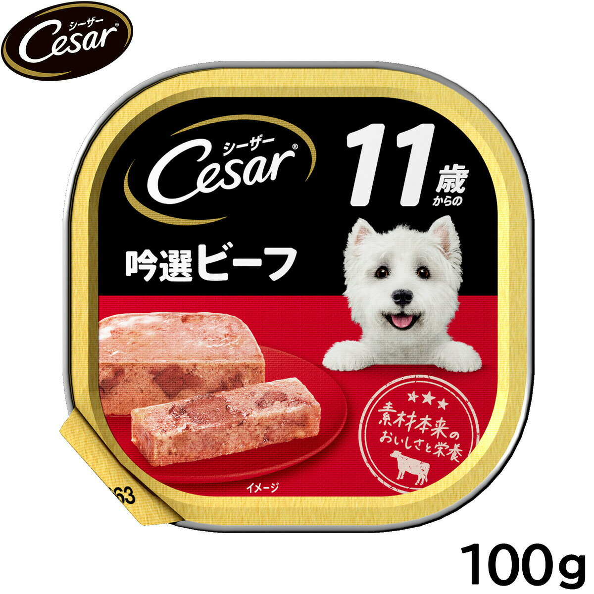 シーザー ドッグフード トレイ 11歳から 吟選ビーフ 100g 缶詰
