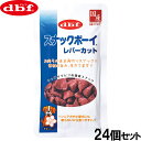 デビフ d.b.f 犬用おやつ スナックボーイ レバーカット 45g×48個セット【送料無料】 国産