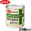 デビフ d.b.f カロリーエースプラス キャットフード 猫用流動食 85g×24個セット【送料無料】 国産 猫