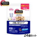 メディファス アドバンス キャットフード 2種の尿石ケア 1歳から フィッシュ味 200g×24個セット【送料無料】 猫