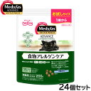 メディファス アドバンス キャットフード 食物アレルゲンケア 1歳から 200g×24個セット【送料無料】 猫
