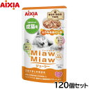 アイシア キャットフード MiawMiawジューシー とりももほぐしみ 60g×120個セット【送料無料】 猫缶