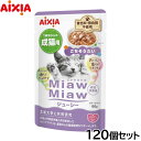 アイシア キャットフード MiawMiawジューシー ごちそうたい 60g×120個セット【送料無料】 猫缶