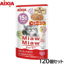 アイシア キャットフード MiawMiawジューシー 15歳頃からのあじわいまぐろ 60g×120個セット【送料無料】 猫缶