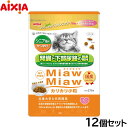 アイシア キャットフード MiawMiawカリカリ小粒 シニア猫用 かつお味 270g×12個セット【送料無料】 猫缶