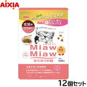 アイシア キャットフード MiawMiawカリカリ小粒 ささみ味 580g×12個セット【送料無料】 猫缶