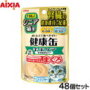アイシア キャットフード 健康缶パウチ シニア猫用 毛玉ケア 40g×48個セット【送料無料】 猫缶