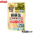 アイシア キャットフード 健康缶パウチ シニア猫用 皮膚・被毛ケア 40g×48個セット【送料無料】 猫缶