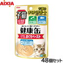アイシア キャットフード 健康缶パウチ 子猫のためのこまかめフレーク入りまぐろペースト 40g×48個セット【送料無料】 猫缶