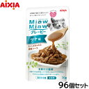 アイシア キャットフード MiawMiawグレービー ツナ味 70g×96個セット【送料無料】 猫缶