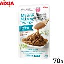 アイシア キャットフード MiawMiawグレービー ツナ味 70g 猫缶