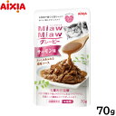 アイシア キャットフード MiawMiawグレービー サーモン味 70g 猫缶