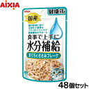 アイシア キャットフード 国産 健康缶パウチ 水分補給 まぐろとささみフレーク 40g×48個セット【送料無料】 猫缶