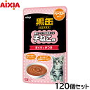 アイシア キャットフード 黒缶パウチ 子ねこ用 まぐろとかつお ペーストタイプ 60g×120個セット【送料無料】 猫缶