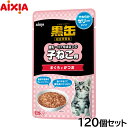 アイシア キャットフード 黒缶パウチ 子ねこ用 まぐろとかつお やわらかゼリータイプ 60g×120個セット【送料無料】 猫缶