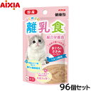 アイシア キャットフード 国産 健康缶パウチ はじめての離乳食 まぐろとささみペースト 40g×96個セット【送料無料】 猫缶