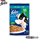 ピュリナ フィリックス パウチ やわらかグリル 18歳から ゼリー仕立て ツナ 50g×48個セット【送料無料】 猫用 キャットフード