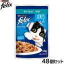 ピュリナ フィリックス パウチ やわらかグリル 成猫 ゼリー仕立て ツナ 50g×48個セット【送料無料】 猫用 キャットフード